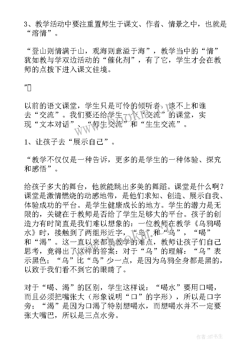 2023年九年级语文课堂教学反思 本色语文课堂教学反思(汇总5篇)