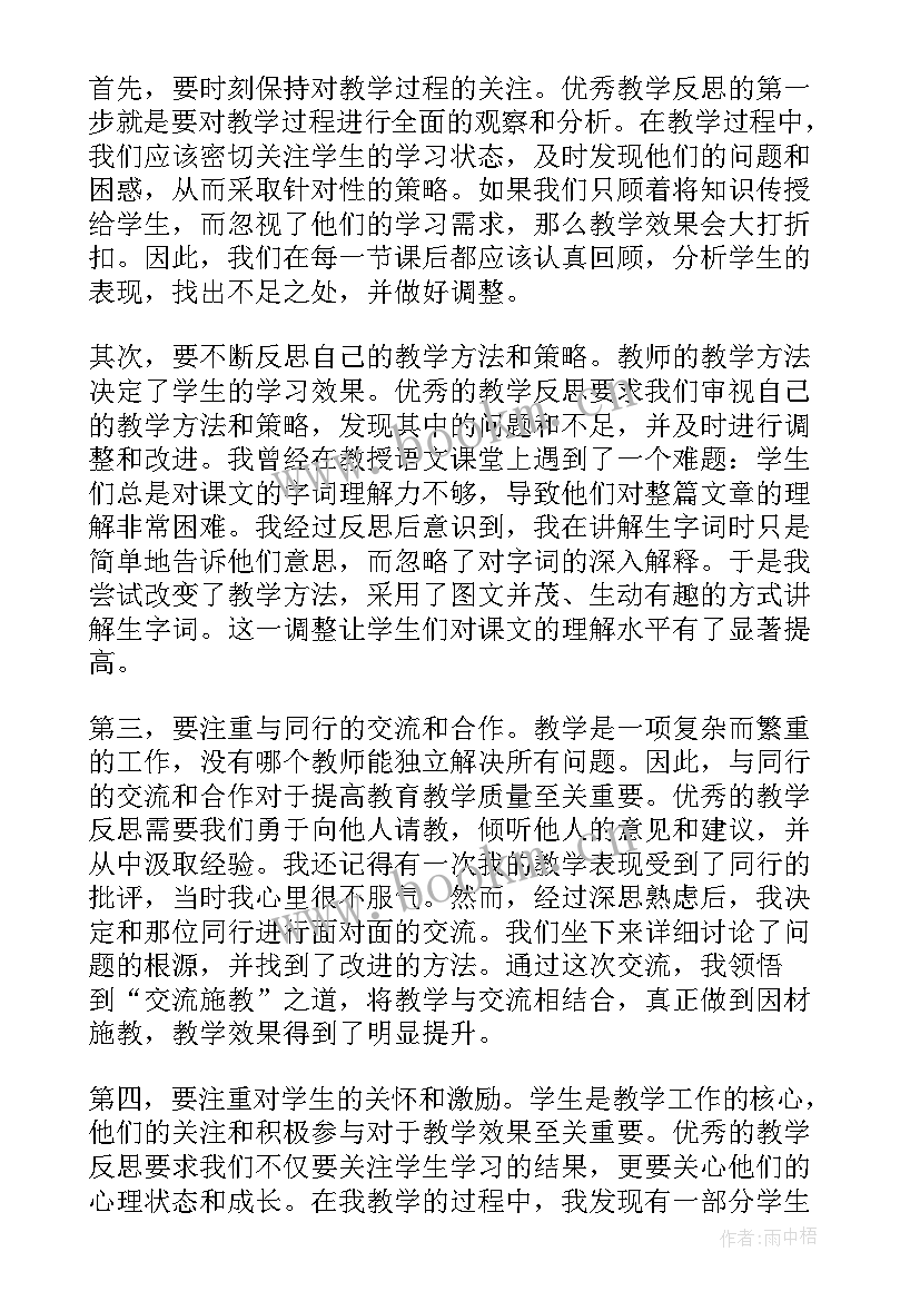 最新分数乘整数教学反思与评价 教学反思心得体会(大全8篇)