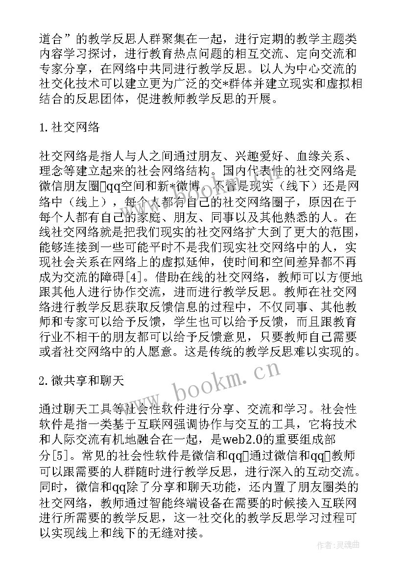 2023年新教师教学反思 教师教学反思(优秀6篇)