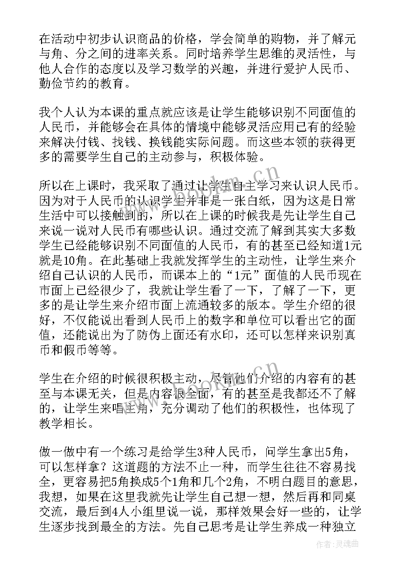 2023年小学一年级数学教案课后反思 小学一年级数学教学反思(实用7篇)