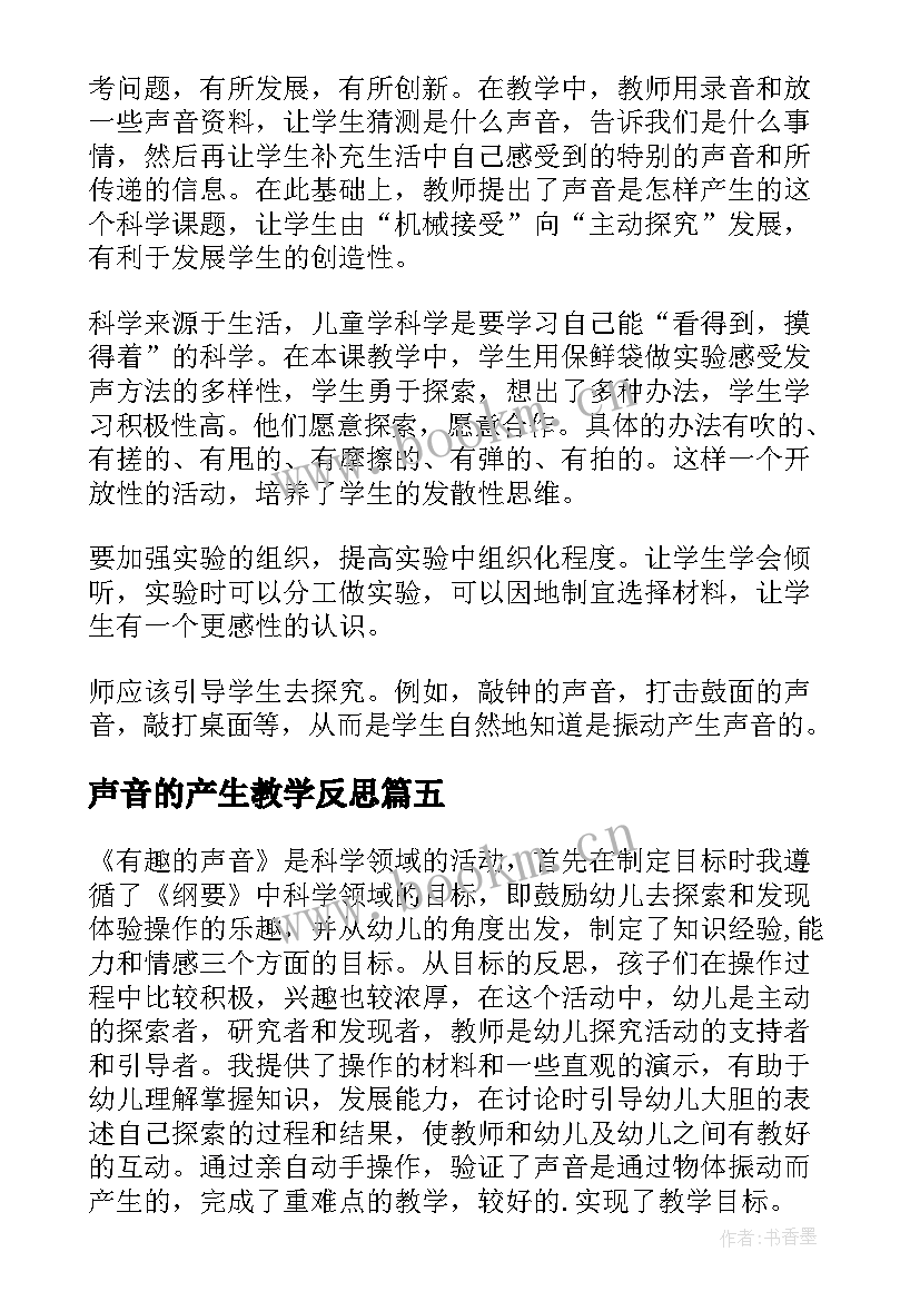 2023年声音的产生教学反思 声音的特性教学反思(大全6篇)