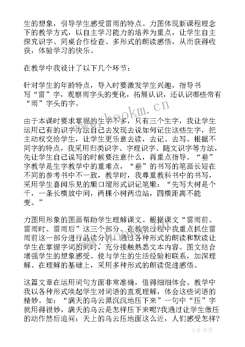 2023年雷雨教学反思课后反思 雷雨教学反思(大全5篇)