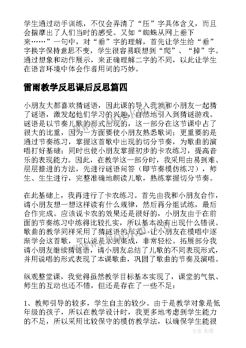 2023年雷雨教学反思课后反思 雷雨教学反思(大全5篇)