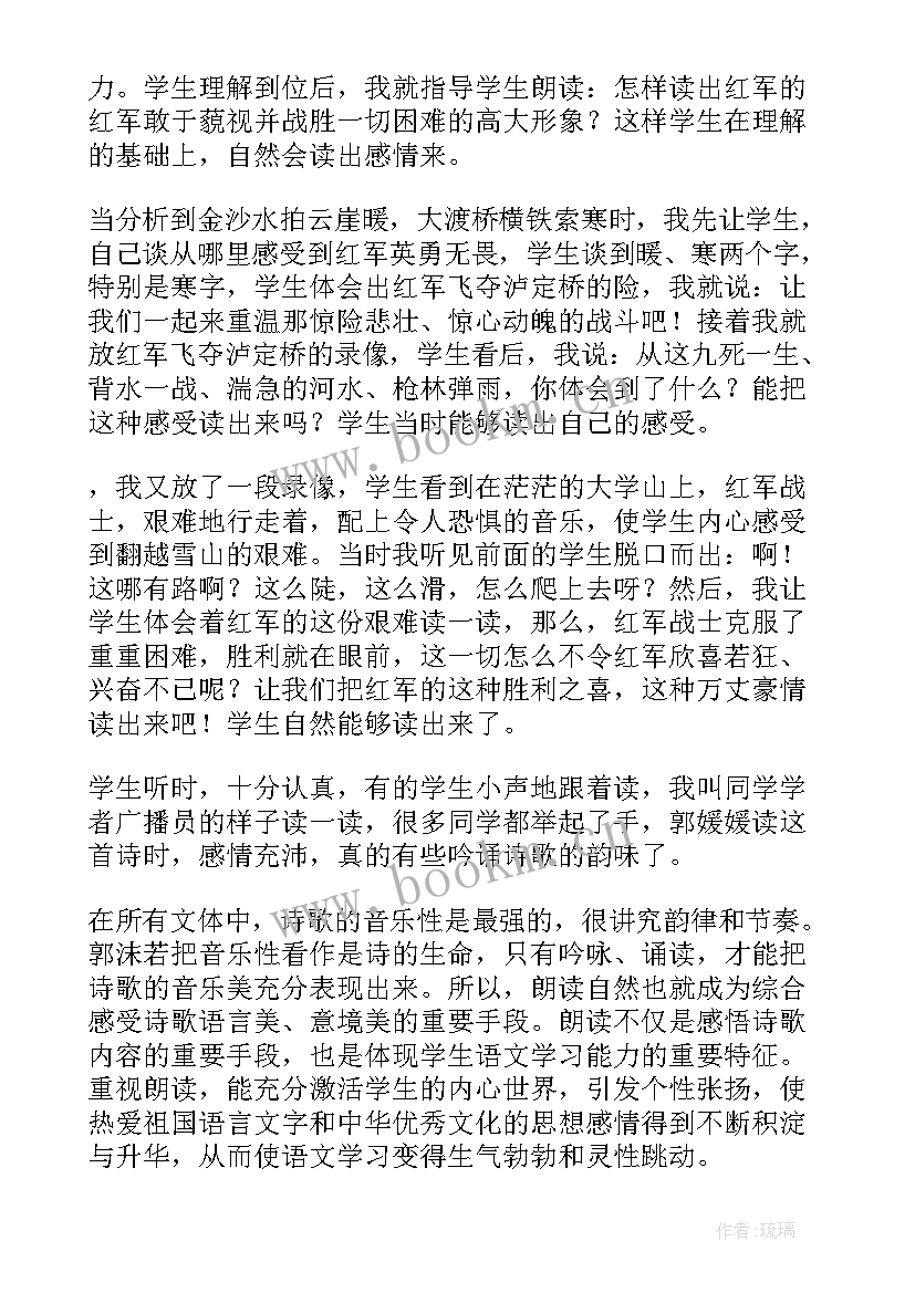 最新七律长征教学反思成功与不足 七律长征教学反思(模板5篇)