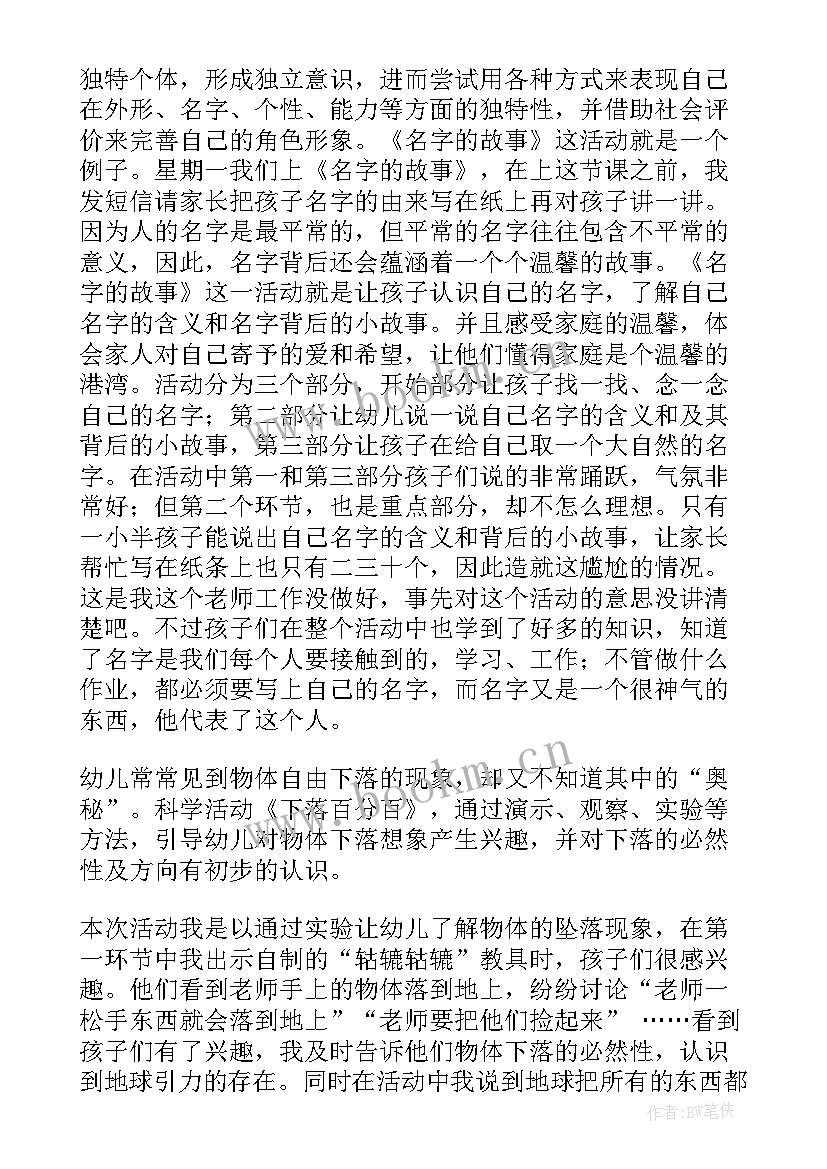 幼儿园小班上下楼梯安全教学反思(优秀10篇)