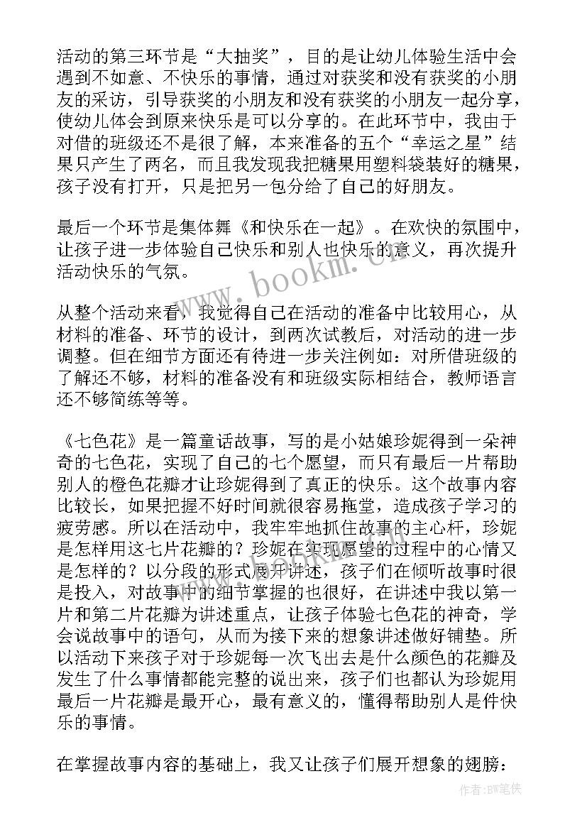 幼儿园小班上下楼梯安全教学反思(优秀10篇)