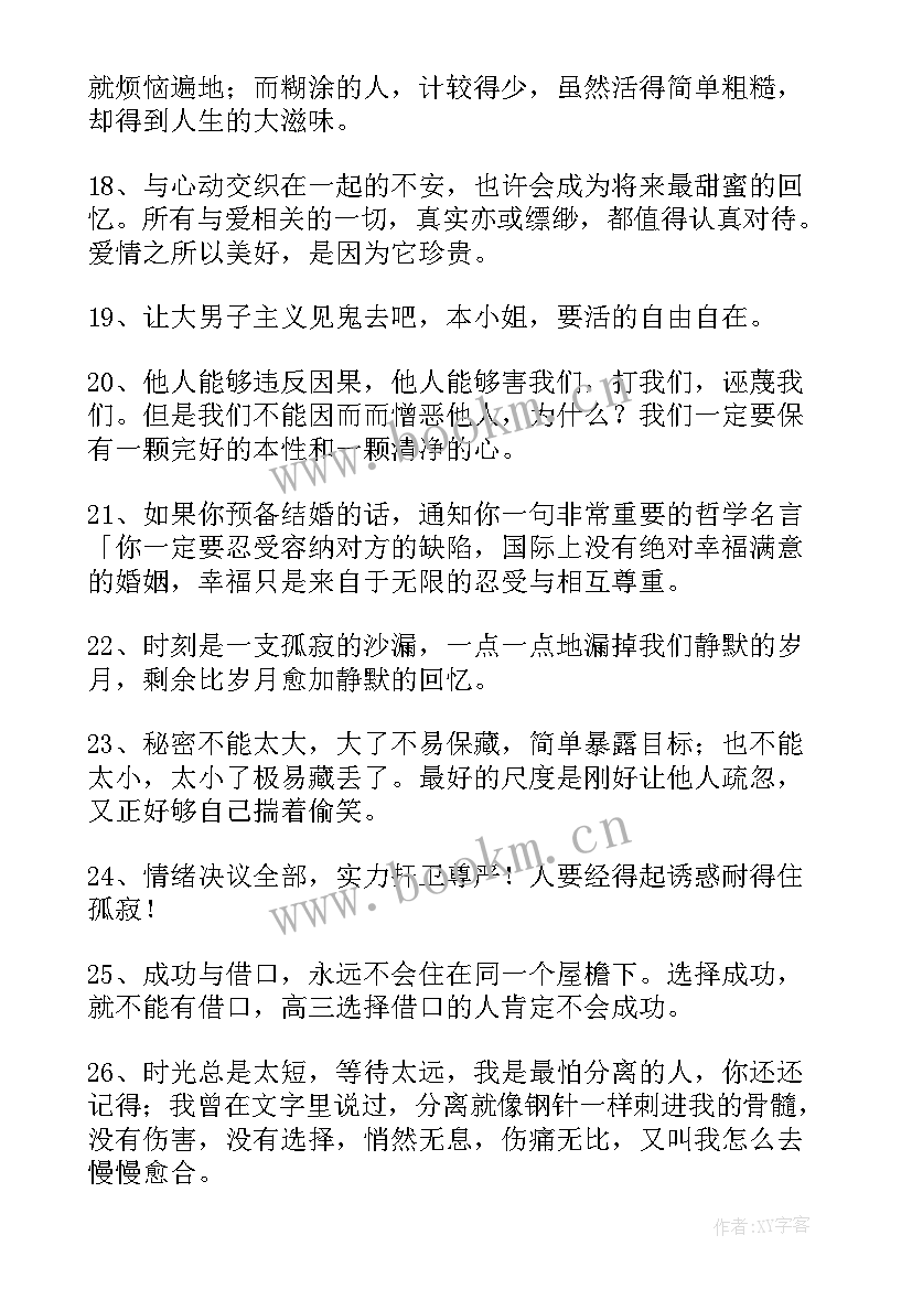 2023年正能量语录励志短句(优质10篇)