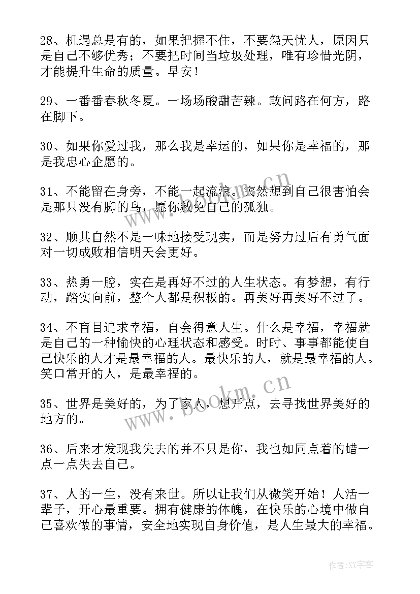 2023年正能量语录励志短句(优质10篇)