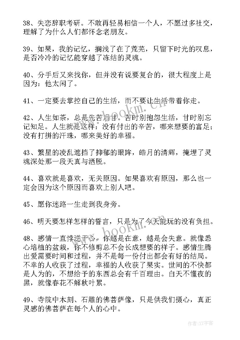 2023年正能量语录励志短句(优质10篇)