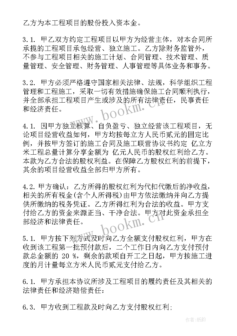 股权合作协议书合同 股权合作协议书(通用8篇)