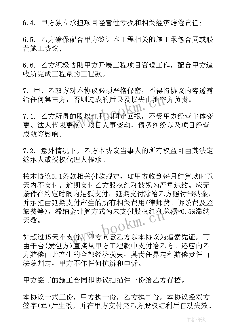 股权合作协议书合同 股权合作协议书(通用8篇)