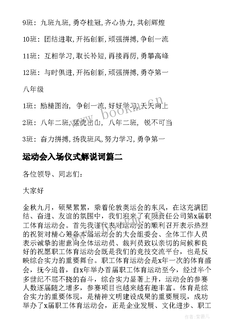 最新运动会入场仪式解说词 运动会入场口号(汇总9篇)