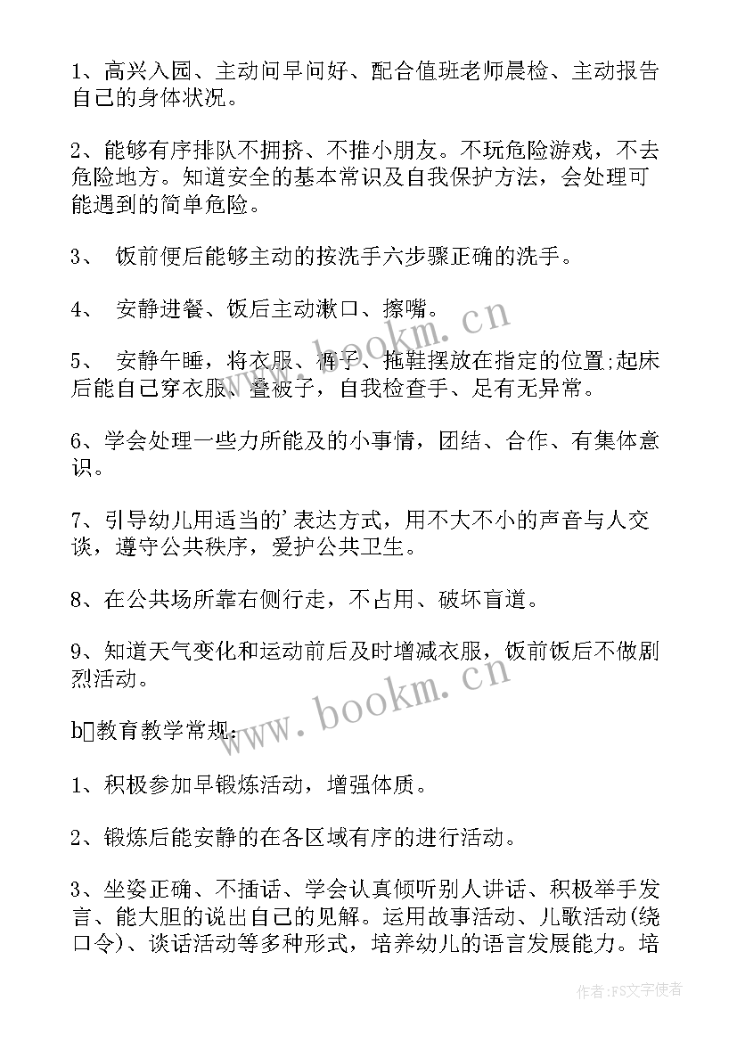 最新中班安全计划下学期春季 中班下学期计划(汇总5篇)