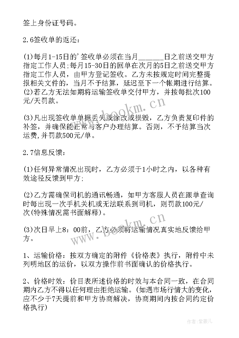 2023年货运代理委托书 委托货物运输合同(通用9篇)