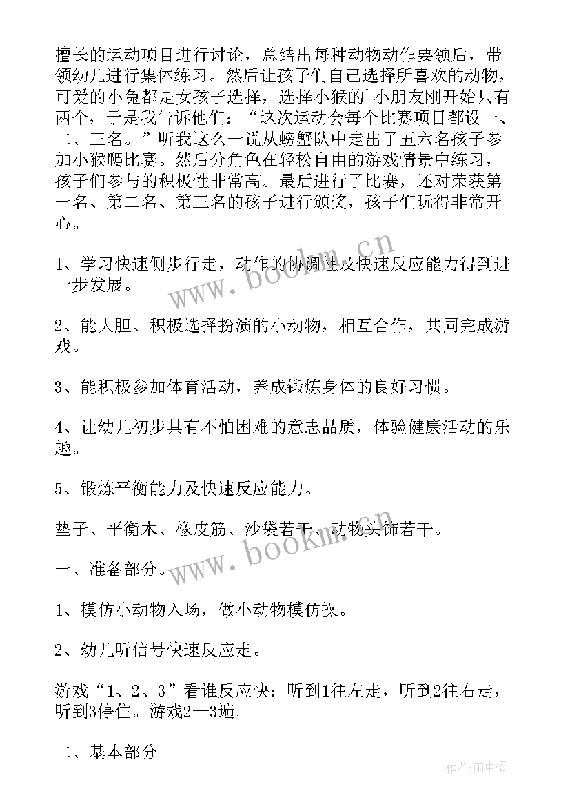 幼儿园体育课教案大班反思 小猴分桃子幼儿园小班体育课教案(通用5篇)