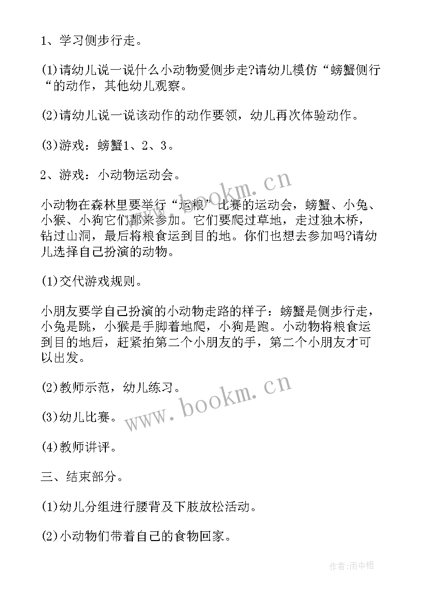 幼儿园体育课教案大班反思 小猴分桃子幼儿园小班体育课教案(通用5篇)