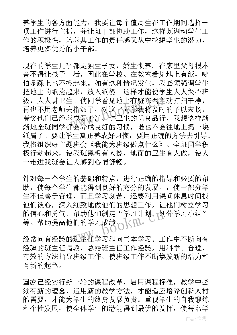 小学班主任工作计划总结(精选8篇)