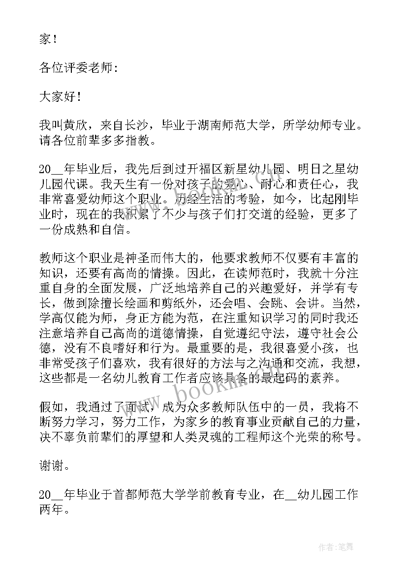 求职面试的自我介绍幼师 幼师求职自我介绍(通用7篇)