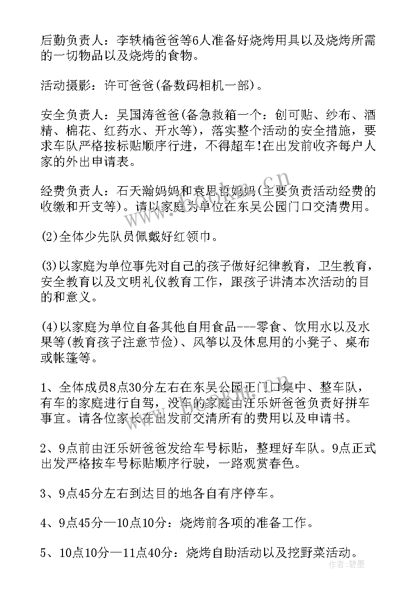 2023年户外亲子活动策划方案春游(优质5篇)