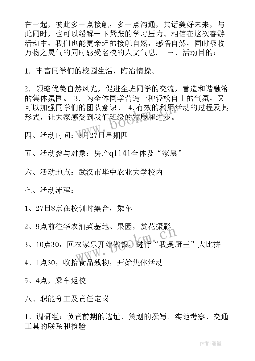 2023年户外亲子活动策划方案春游(优质5篇)