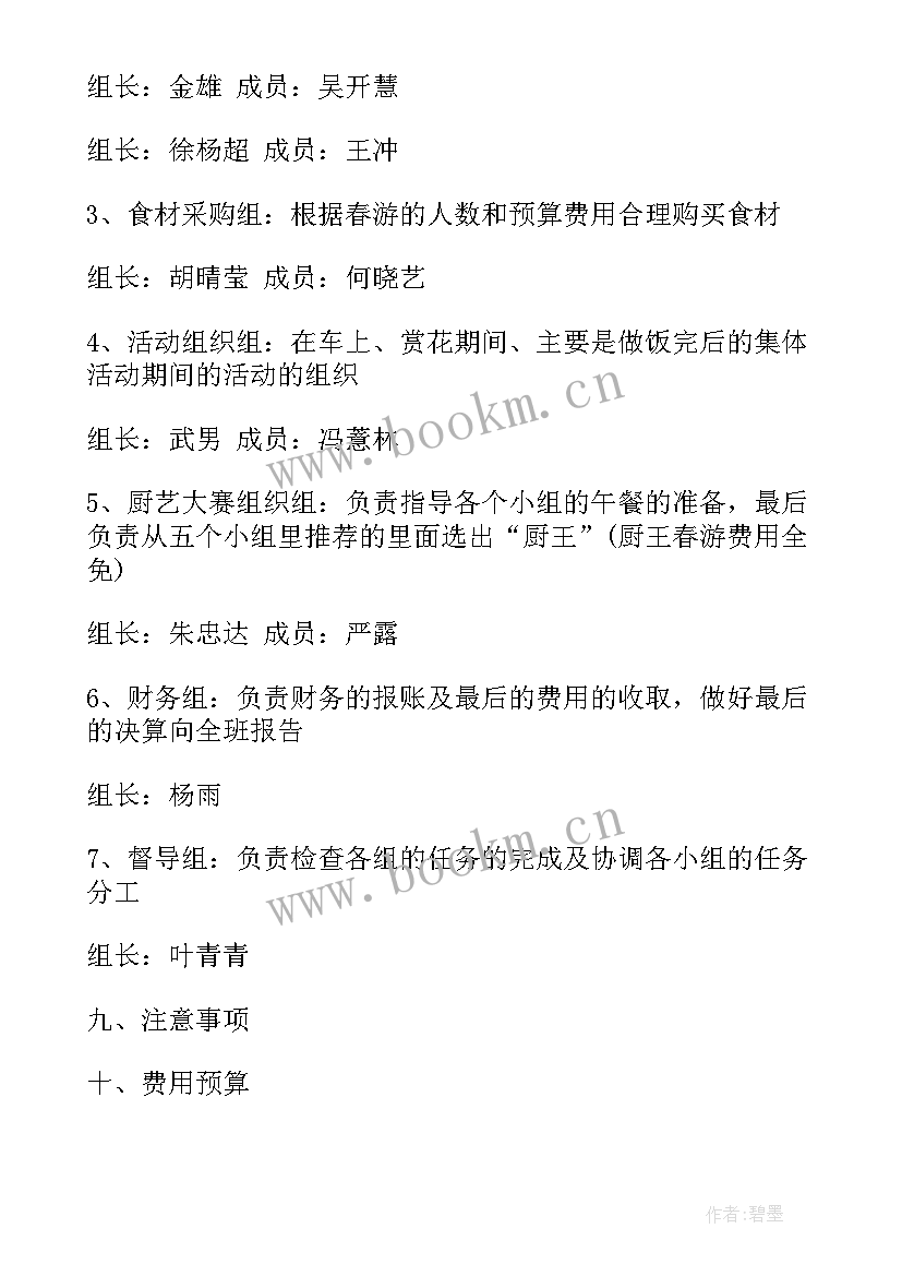 2023年户外亲子活动策划方案春游(优质5篇)