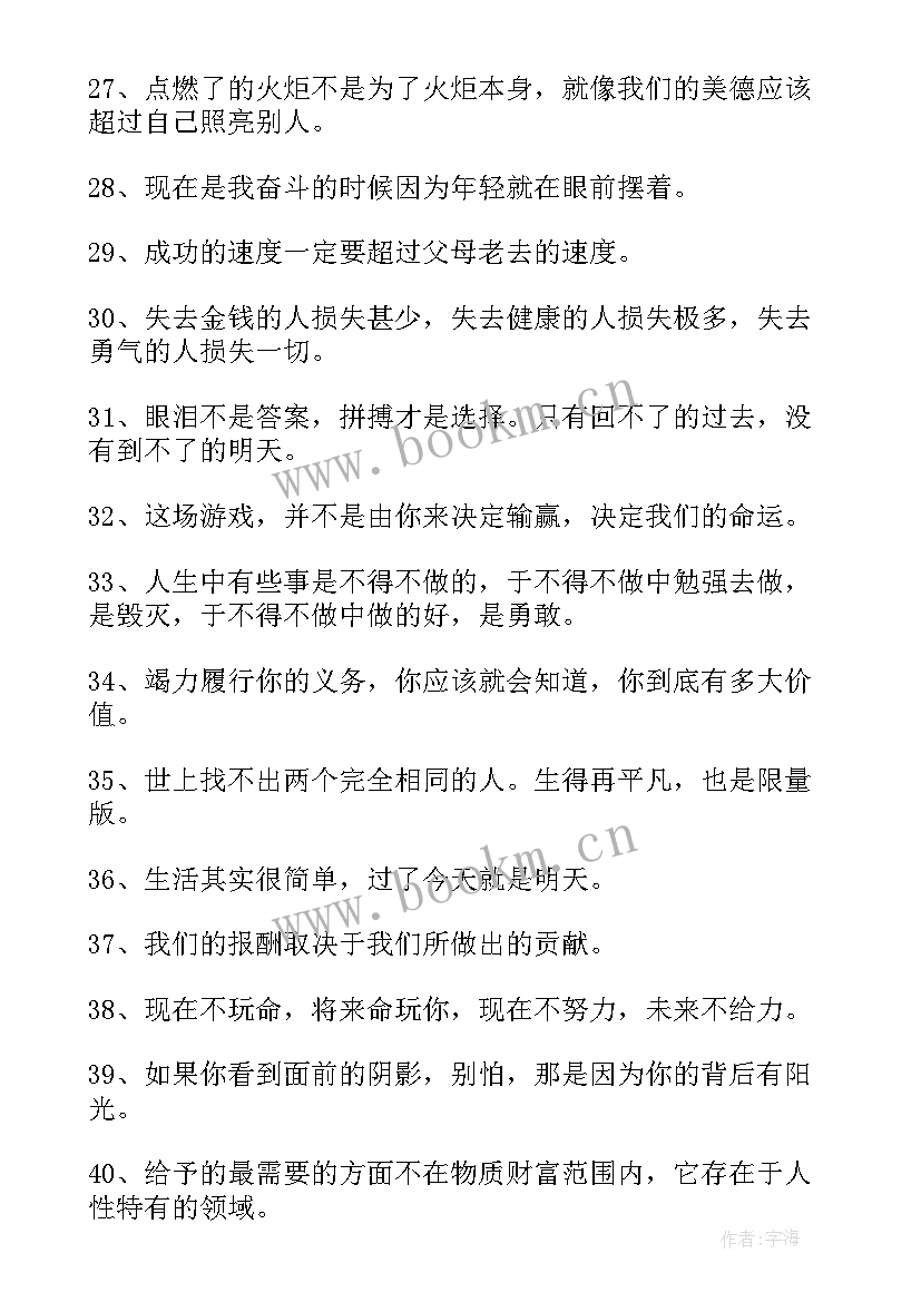 最新克服困难的名人名言有哪些带作者 克服困难的励志名人名言(汇总5篇)