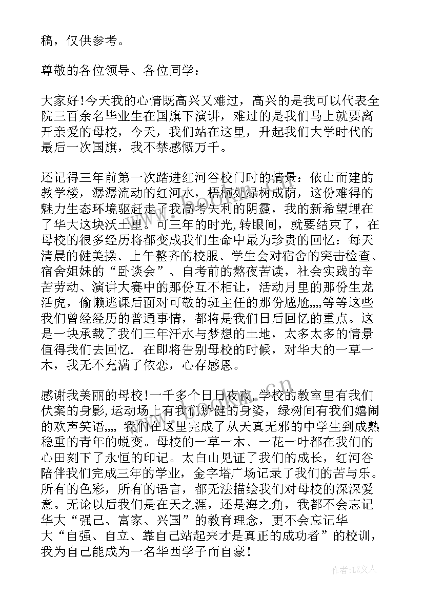 六月国旗下的讲话演讲稿(优质5篇)