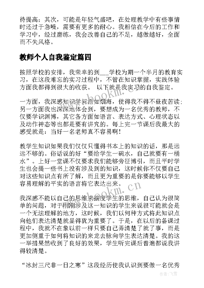 最新教师个人自我鉴定 新教师个人转正自我鉴定(汇总5篇)