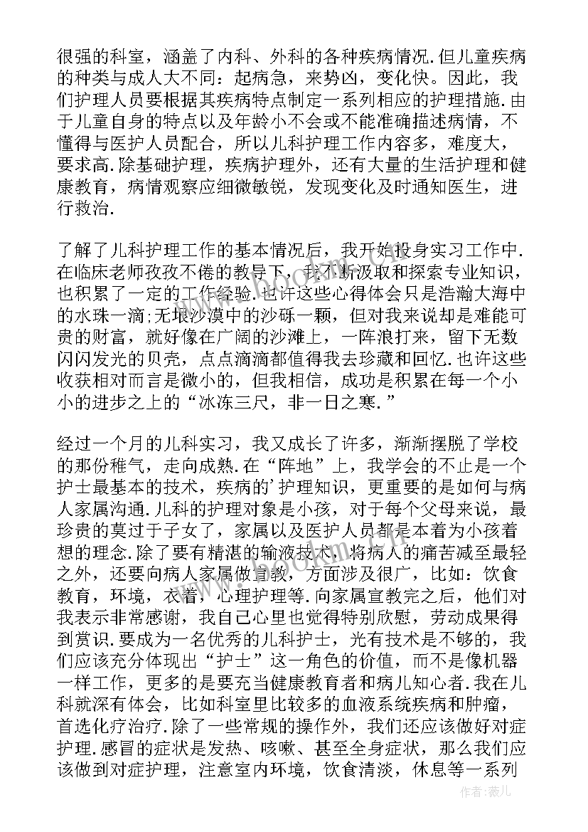 2023年儿科自我总结护理 儿科护理的实习自我鉴定(模板5篇)