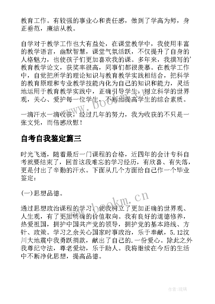 最新自考自我鉴定 的自考生自我鉴定(优质5篇)