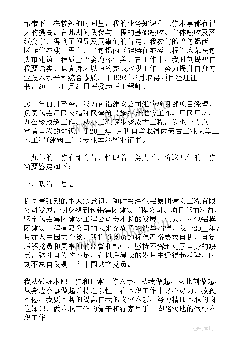 最新专业技术自我鉴定(优秀7篇)