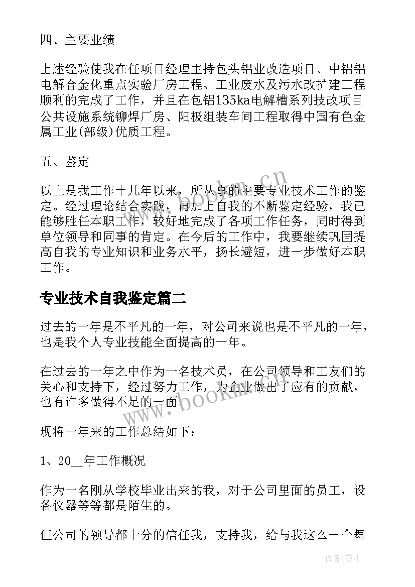 最新专业技术自我鉴定(优秀7篇)