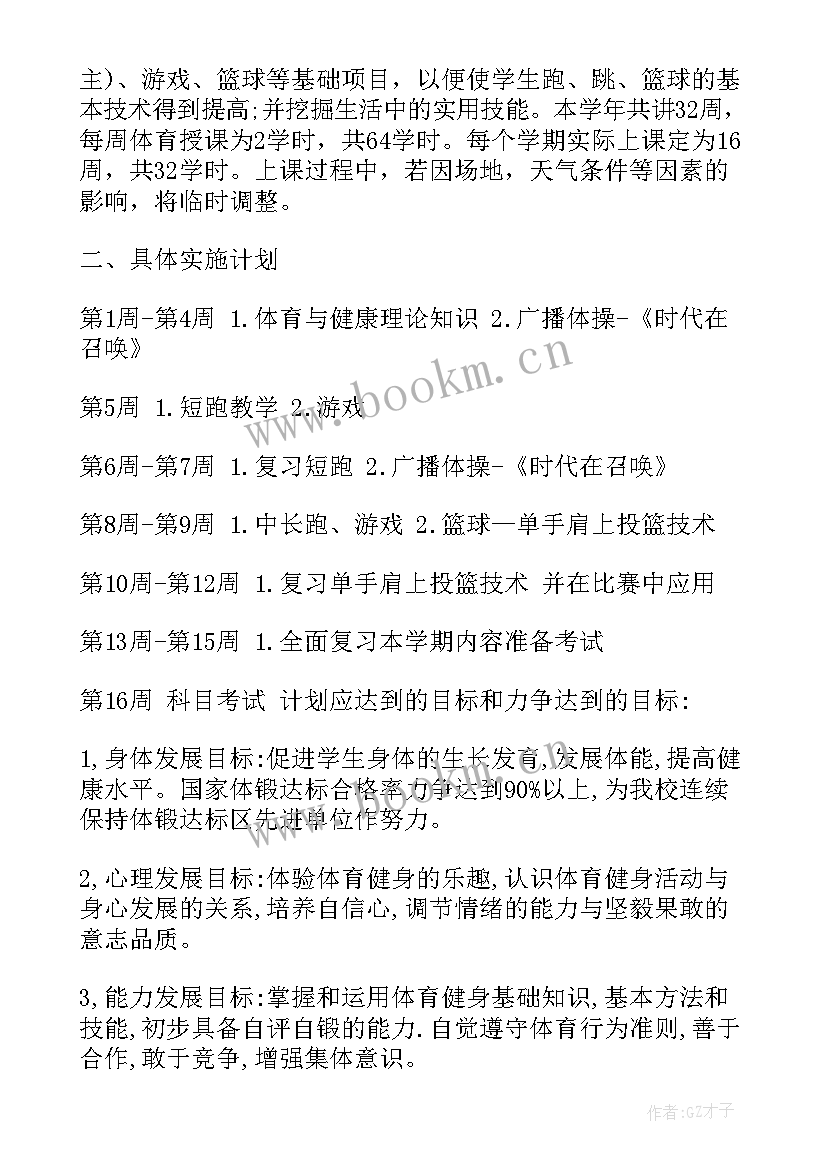 2023年高二体育个人教学计划上学期 高二年级体育教学计划(实用5篇)