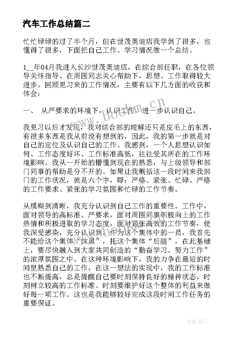 最新汽车工作总结 汽车销售工作总结(模板6篇)