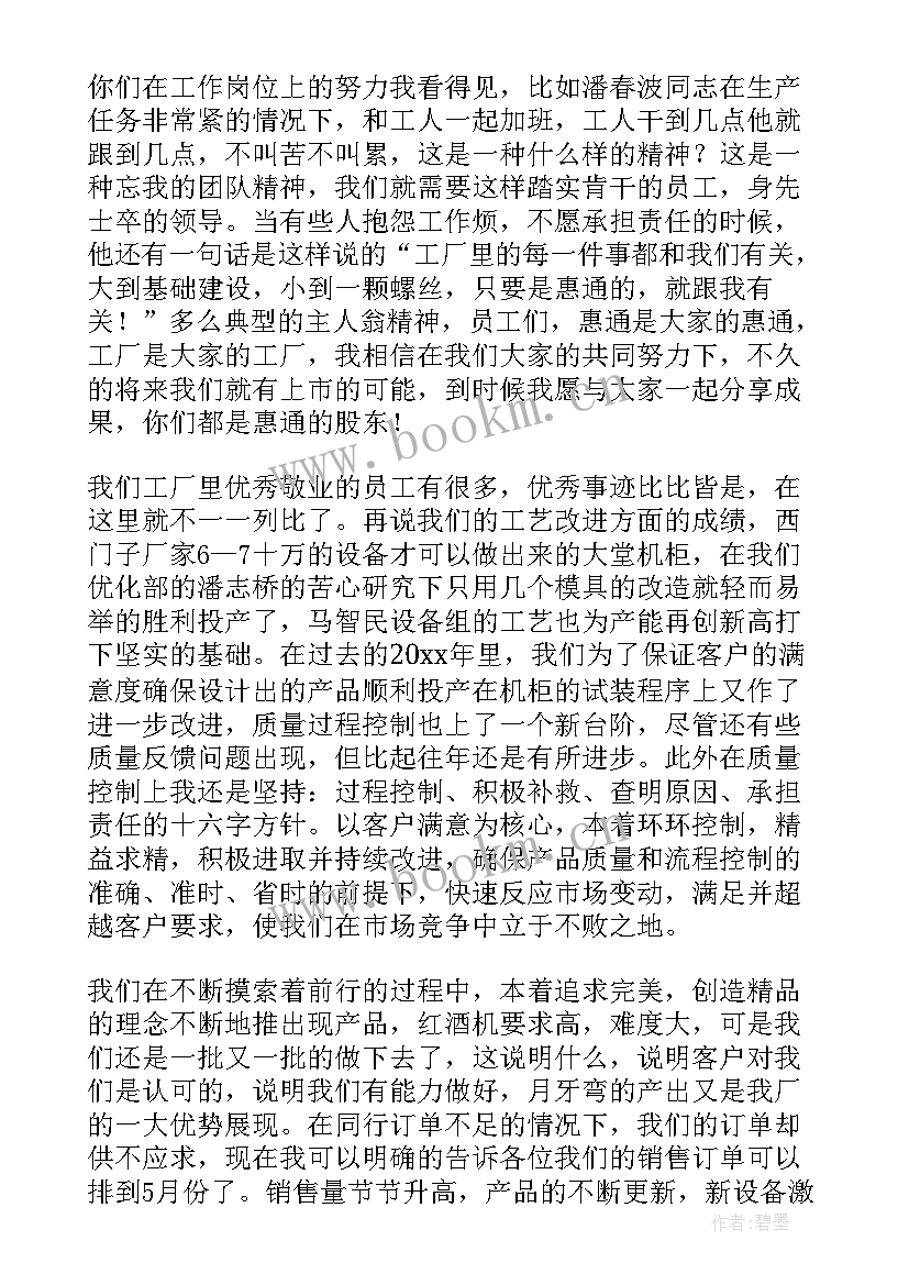 最新监理分公司年会结发言稿(通用5篇)