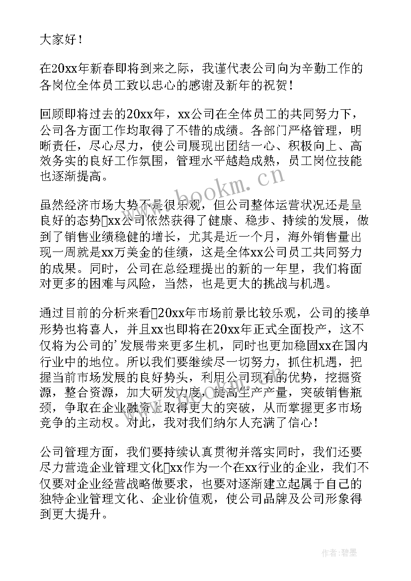 最新监理分公司年会结发言稿(通用5篇)