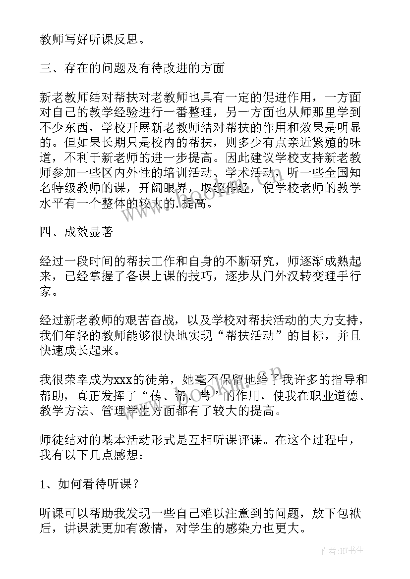 最新新老教师结对帮扶活动内容 新老教师结对帮扶工作总结(优秀5篇)