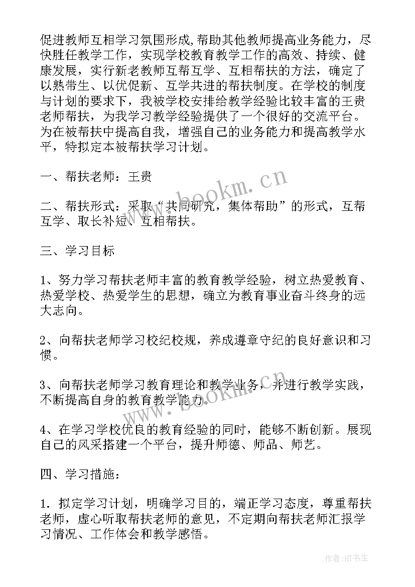 最新新老教师结对帮扶活动内容 新老教师结对帮扶工作总结(优秀5篇)