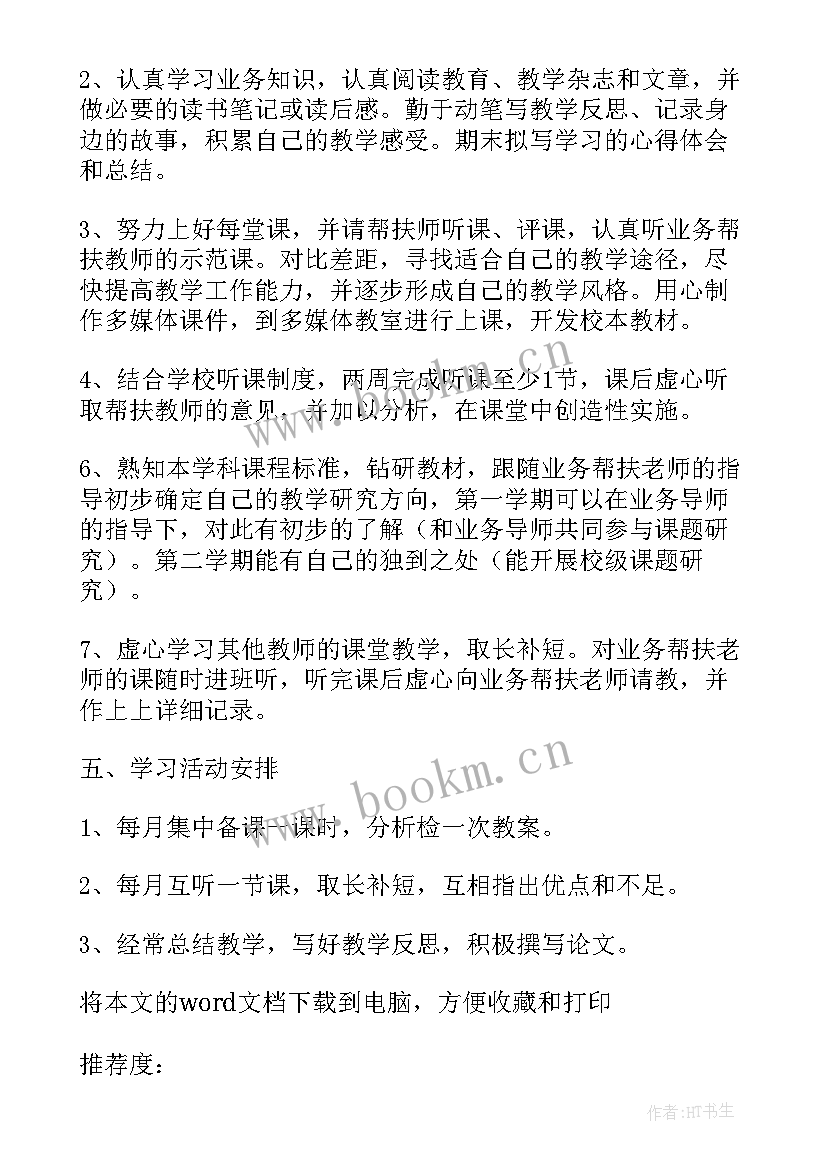 最新新老教师结对帮扶活动内容 新老教师结对帮扶工作总结(优秀5篇)