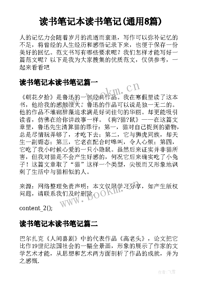 读书笔记本读书笔记(通用8篇)