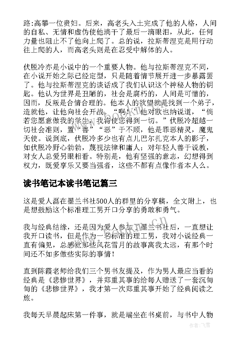 读书笔记本读书笔记(通用8篇)