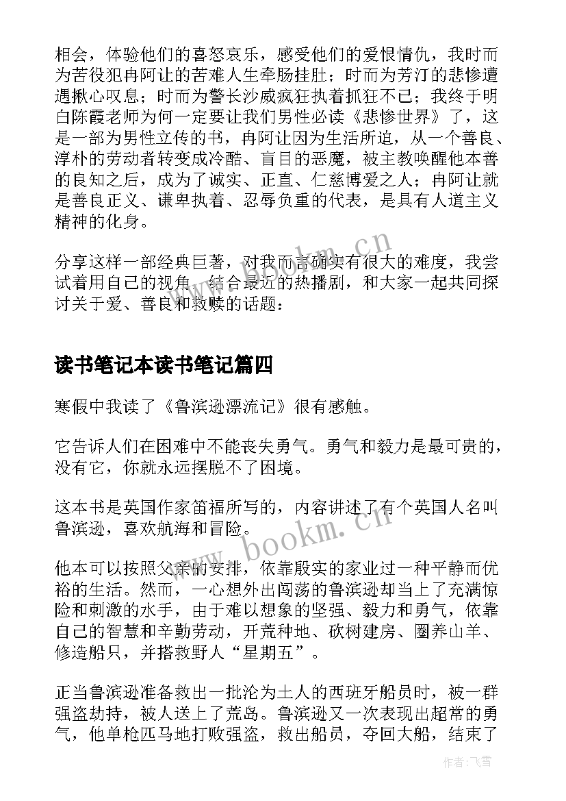 读书笔记本读书笔记(通用8篇)