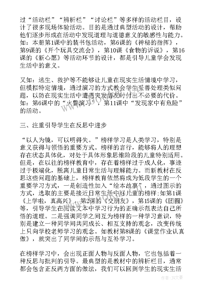 最新思想道德与法治课后总结 思想道德与法治心得体会(模板5篇)