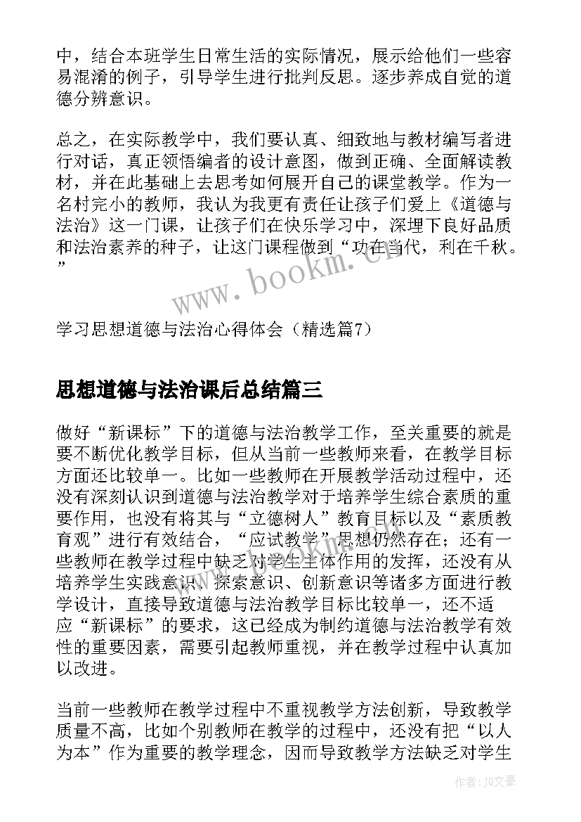 最新思想道德与法治课后总结 思想道德与法治心得体会(模板5篇)