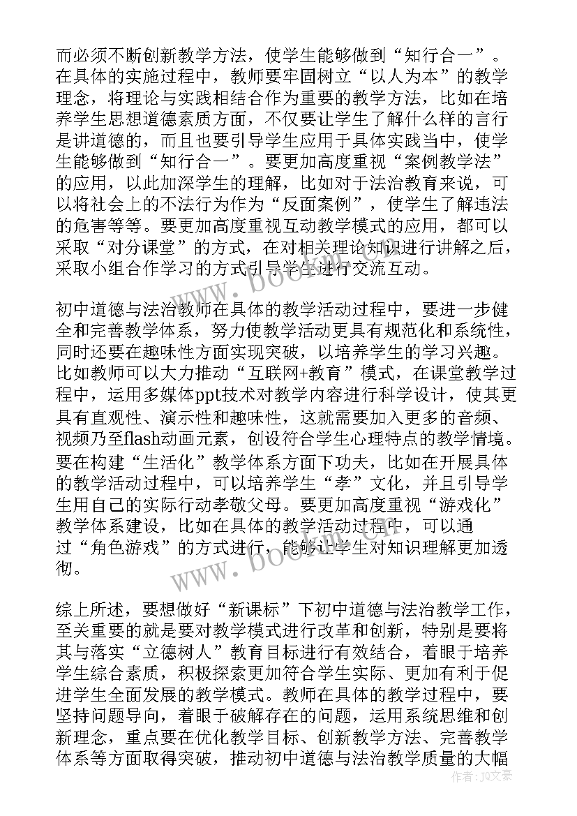 最新思想道德与法治课后总结 思想道德与法治心得体会(模板5篇)