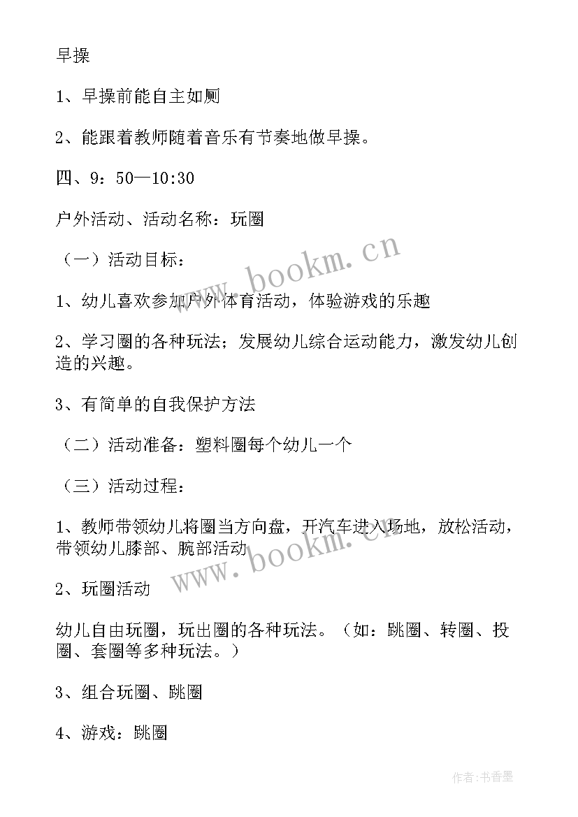 半日活动计划表小心地滑活动目标及过程(优秀7篇)