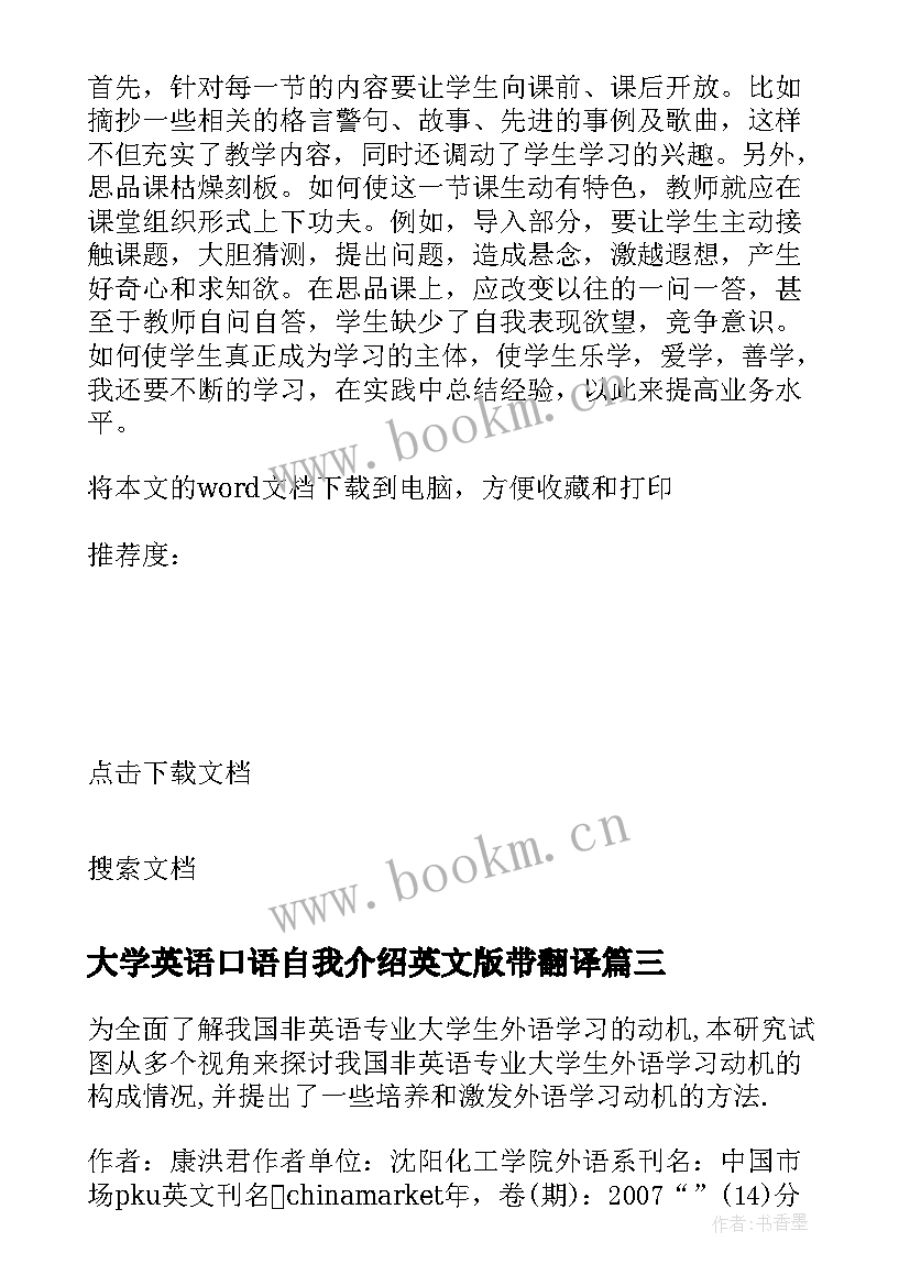 2023年大学英语口语自我介绍英文版带翻译 大学生英语口语课交际策略教学的实验报告(精选5篇)