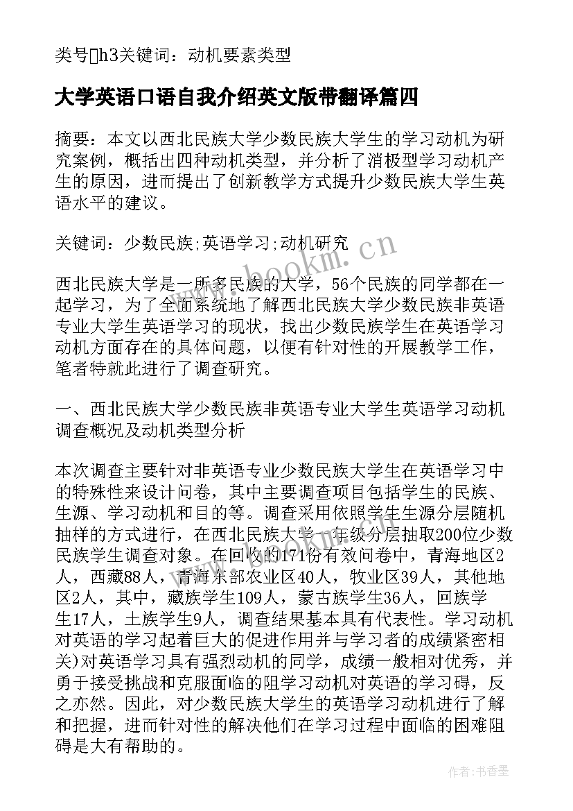 2023年大学英语口语自我介绍英文版带翻译 大学生英语口语课交际策略教学的实验报告(精选5篇)