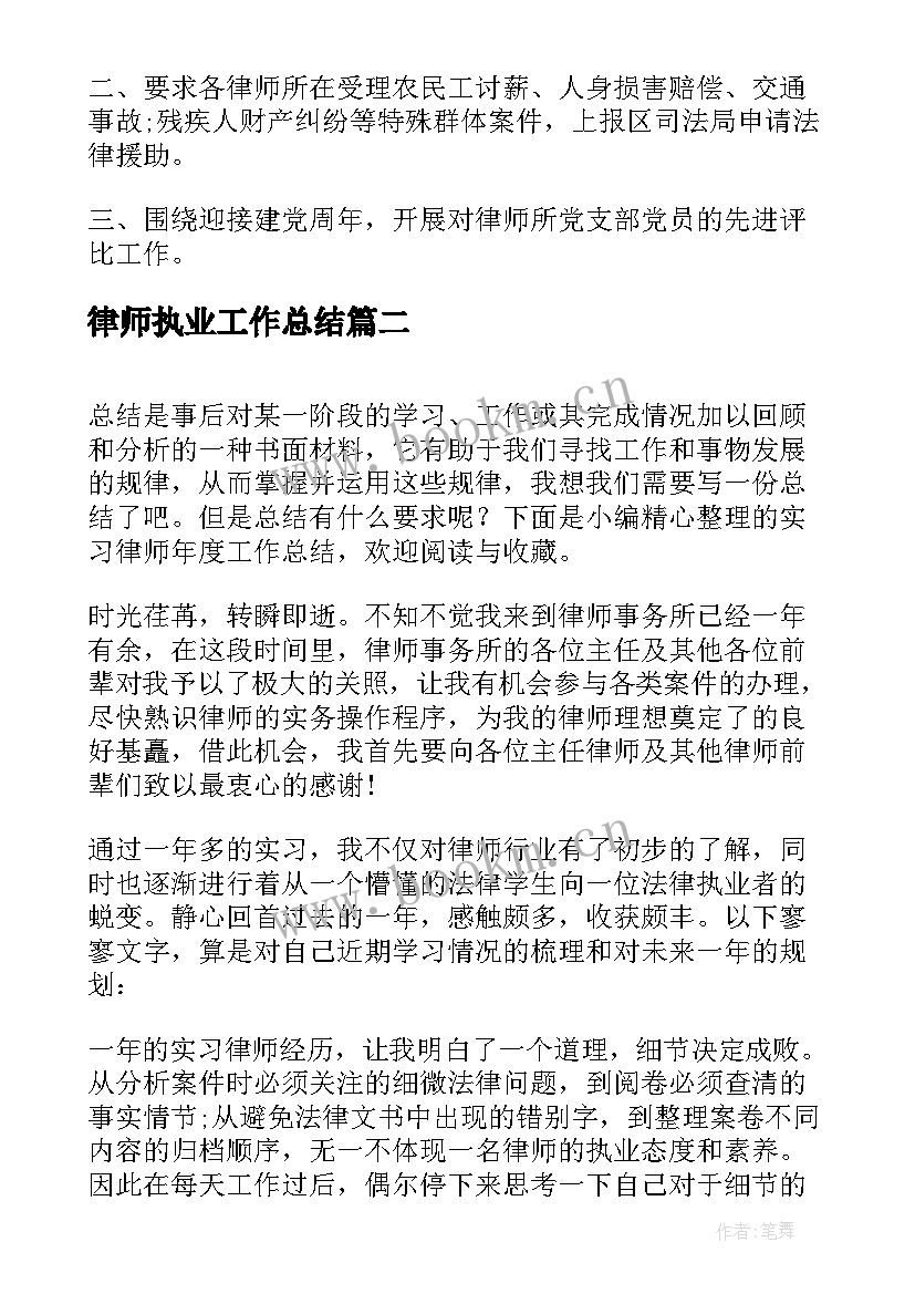 2023年律师执业工作总结(通用9篇)