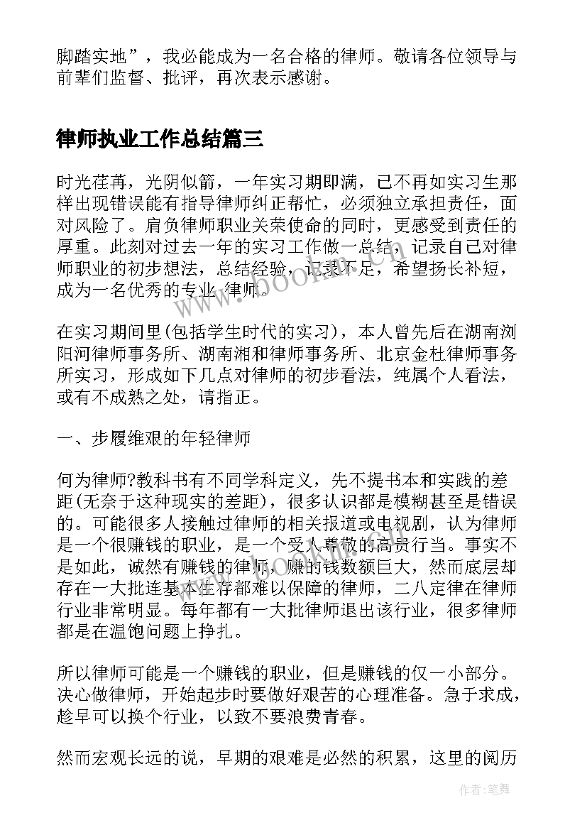 2023年律师执业工作总结(通用9篇)